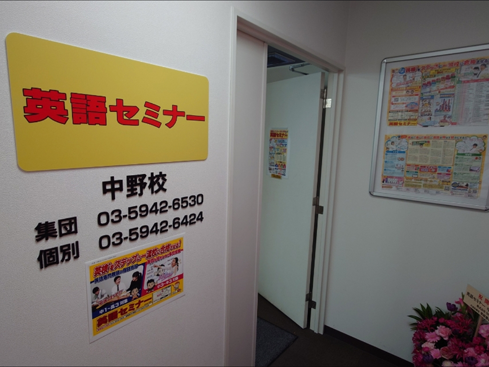 中野校校舎