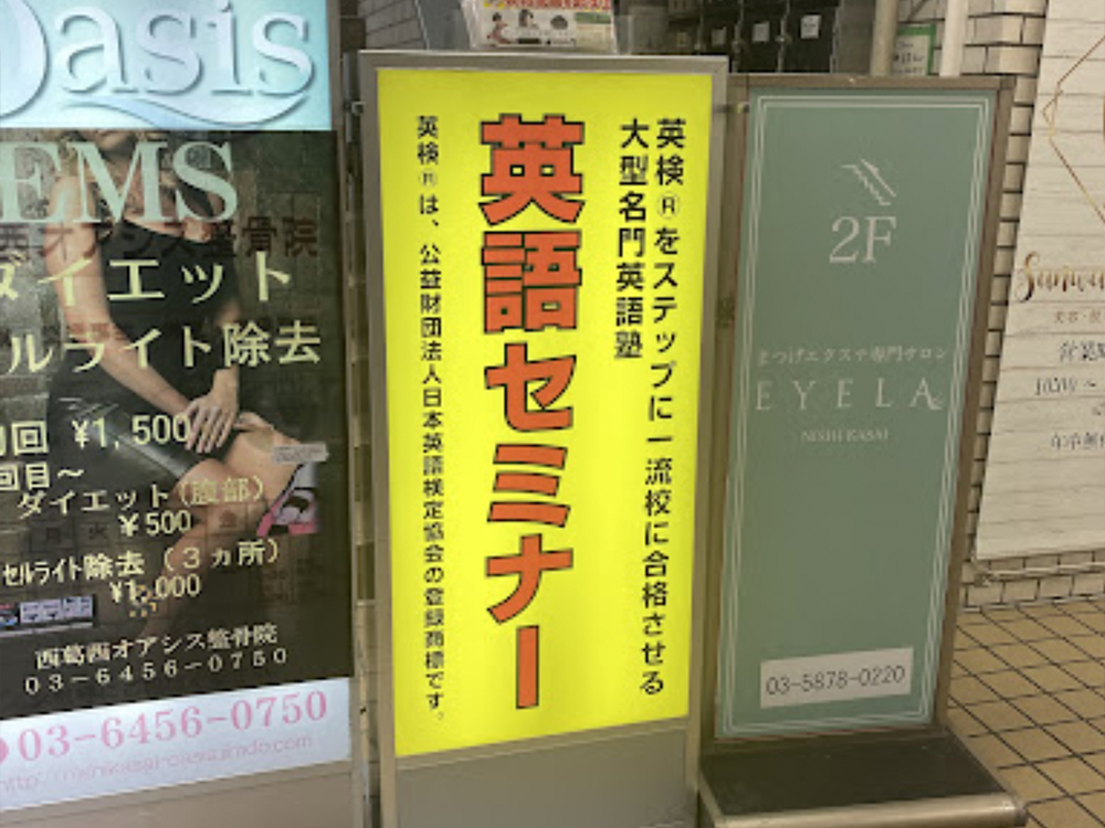 個別指導 西葛西校舎