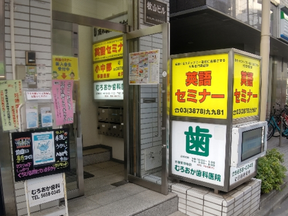 集団指導 西葛西校舎