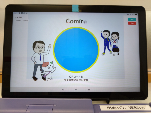 入退室を保護者に連絡