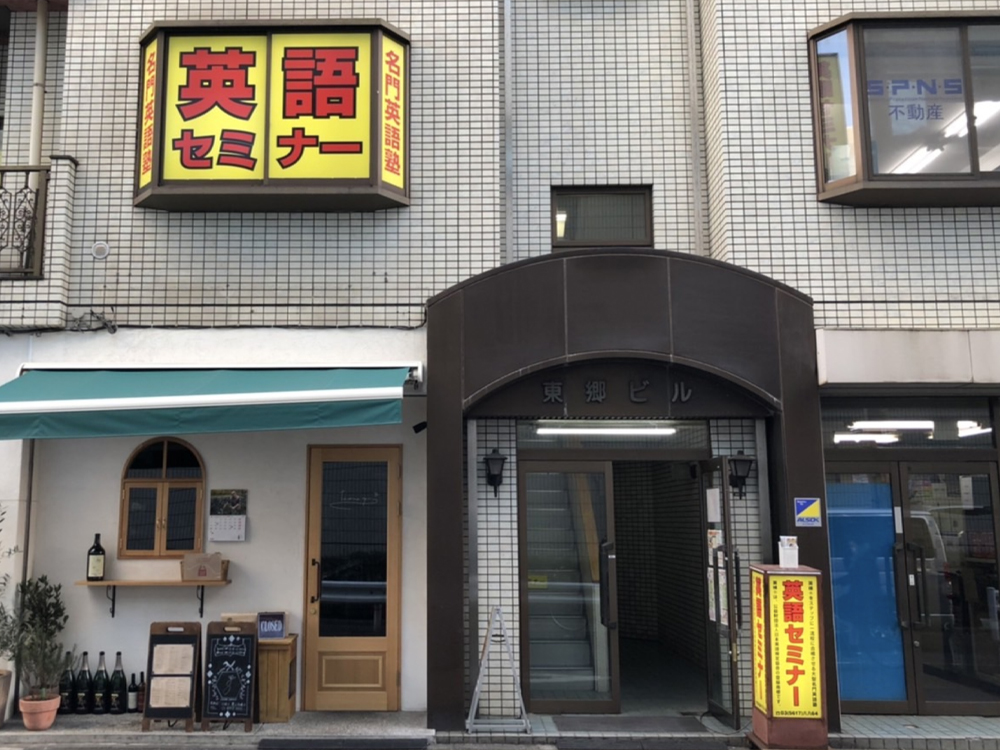 集団指導 東陽町校校舎
