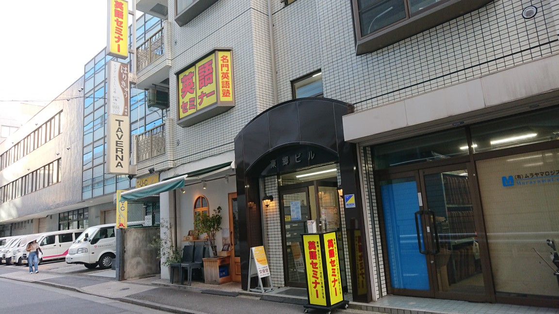集団指導 東陽町校校舎