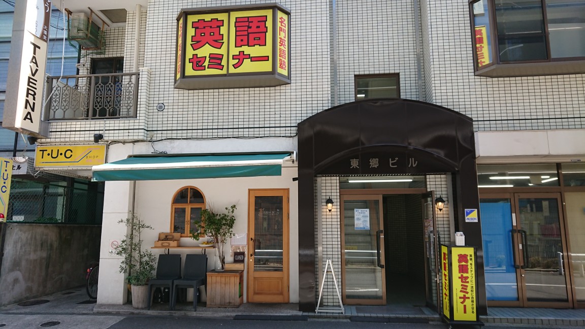 集団指導 東陽町校校舎