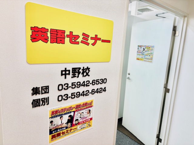 集団指導 中野校校舎